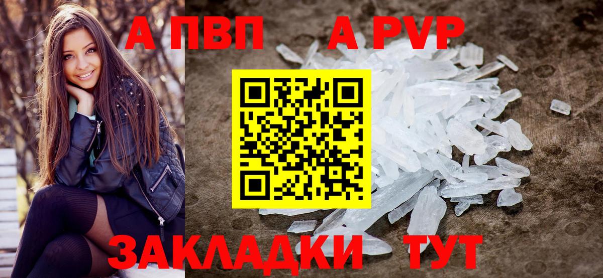 A-PVP Соль  Вход с VPN  A PVP  Кемерово 