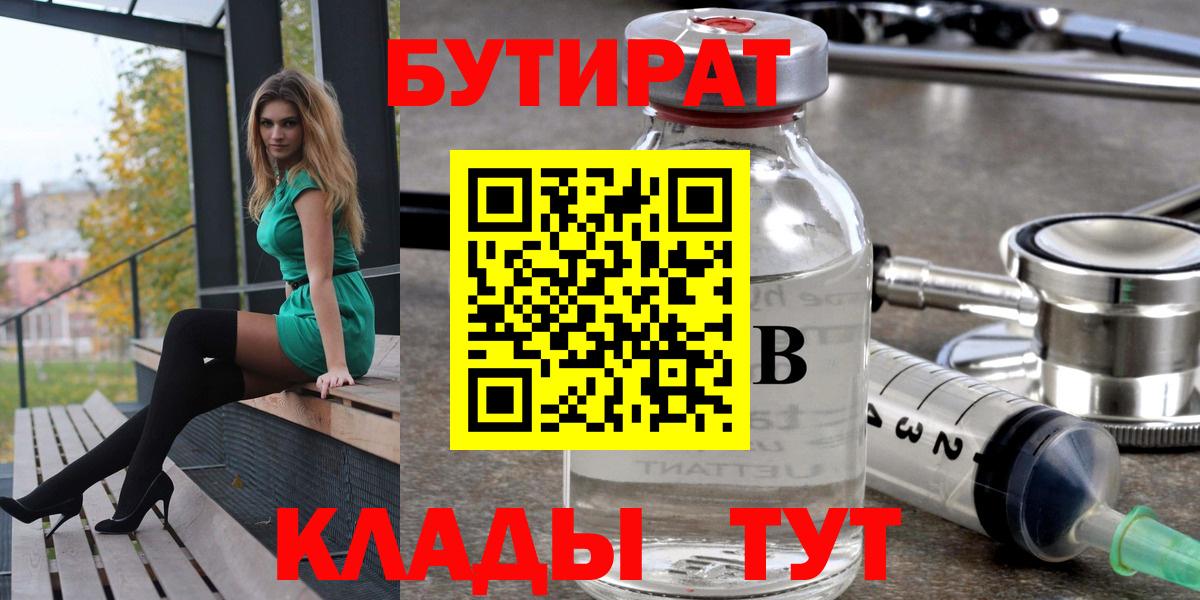 Бутират жидкий экстази Кемерово