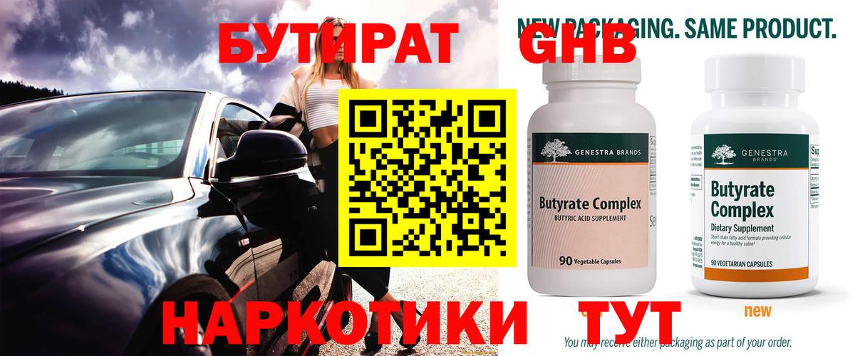 Кемерово  БУТИРАТ BDO 33%  Вход с VPN 