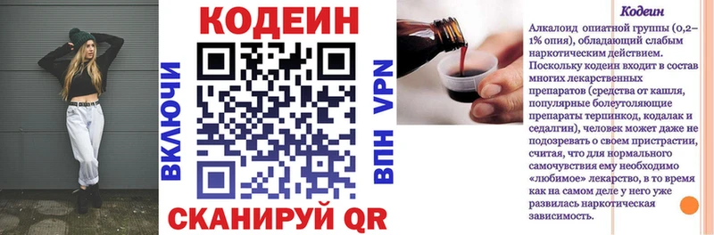 Кодеиновый сироп Lean напиток Lean (лин)  Кемерово 