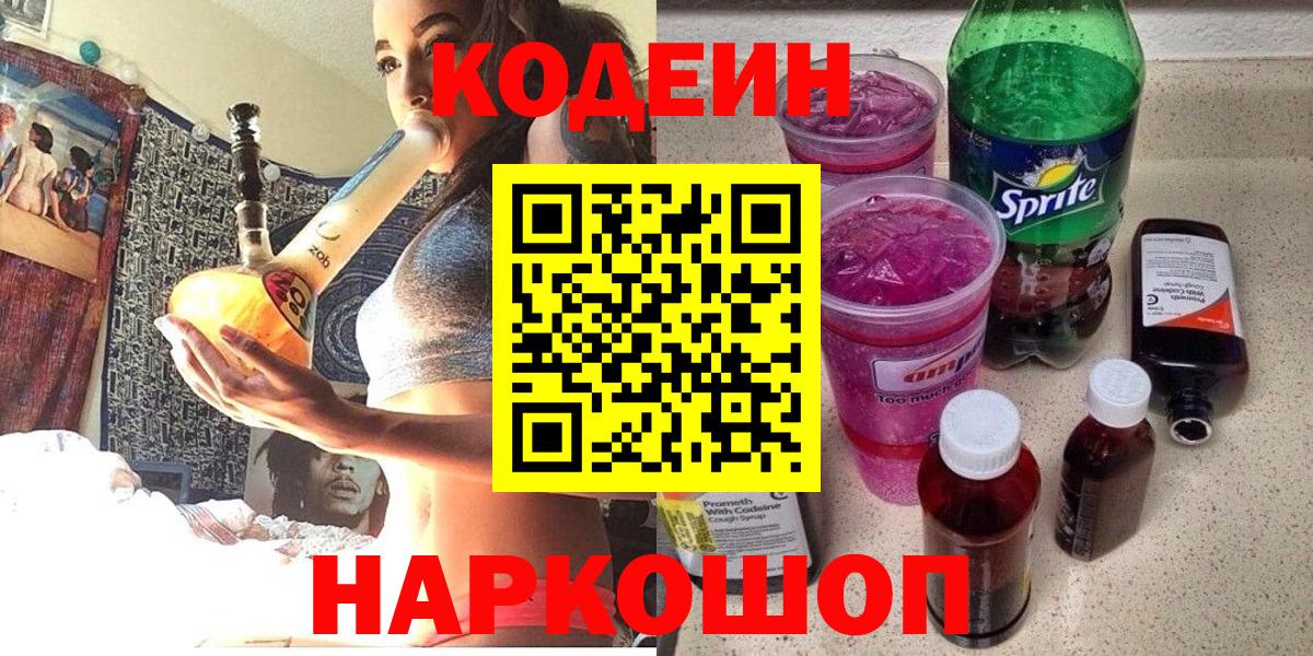 Кодеиновый сироп Lean Purple Drank Кемерово