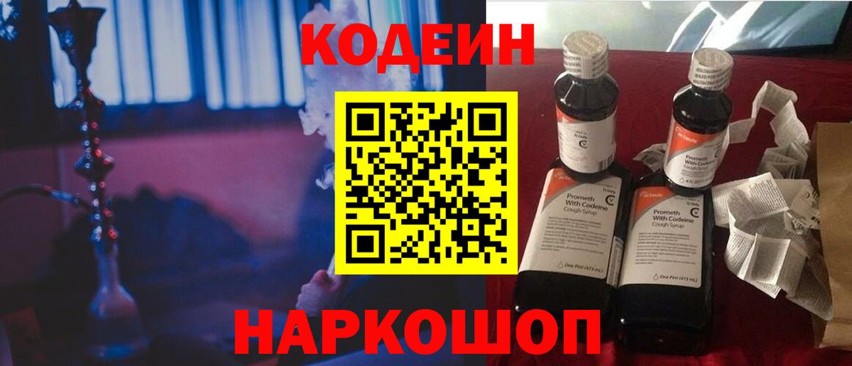 Кодеиновый сироп Lean Purple Drank  Кодеиновый сироп Lean напиток Lean (лин)  Вход с VPN  Кемерово 