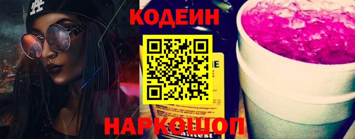 Кодеиновый сироп Lean Purple Drank  Кемерово  Кодеин Purple Drank 