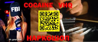 кокаин VHQ Гусев
