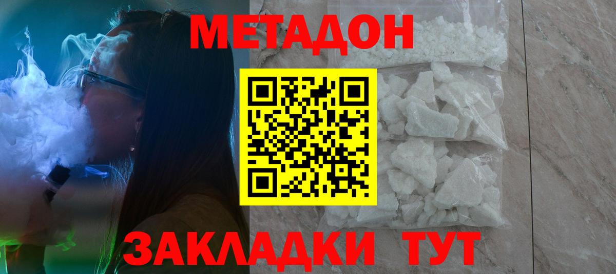 МЕТАДОН кристалл Кемерово